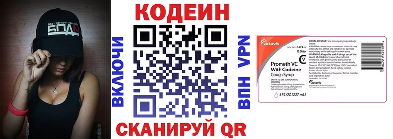 Кодеин Purple Drank  Осташков 